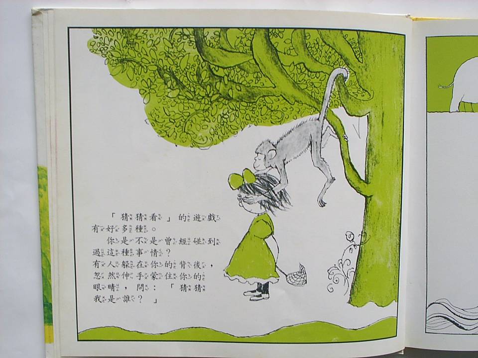 猜一猜除一除 (03),绘本,绘本故事,绘本阅读,故事书,童书,图画书,课外阅读